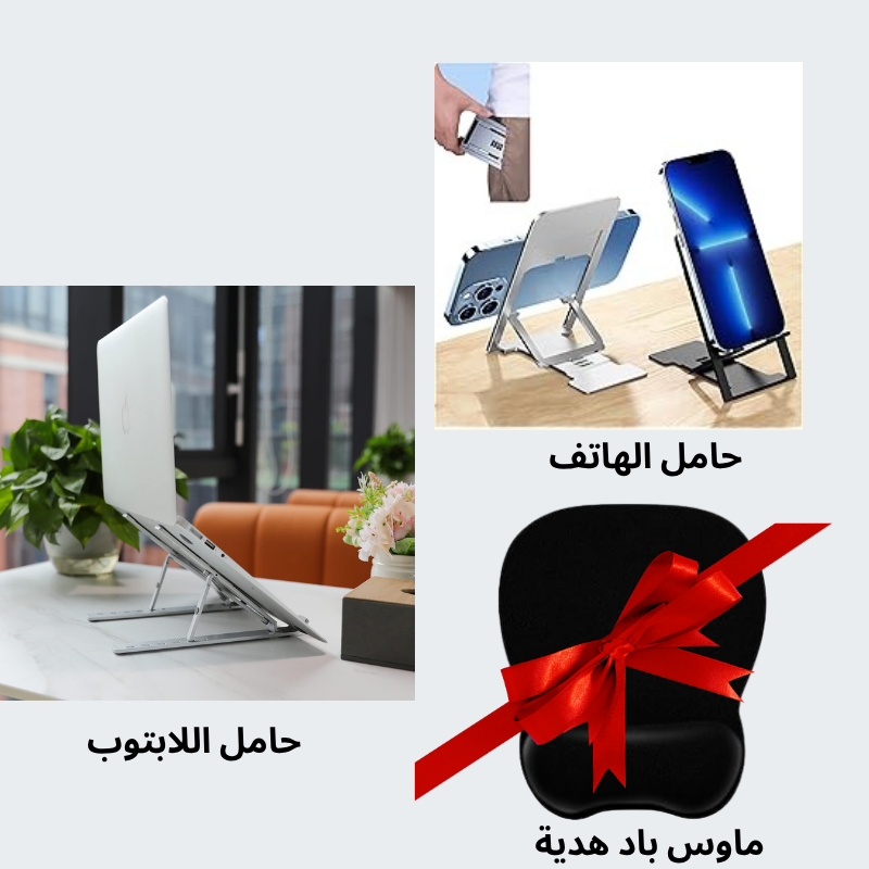 Pack Laptop Holder + Phone Holder + Mouse Pad